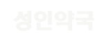 성인약국